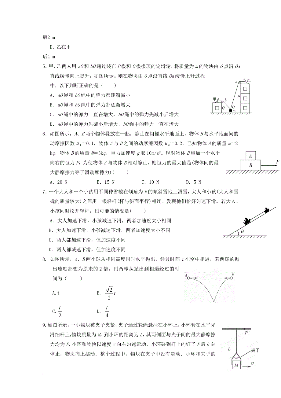 河南省新野县2018届高三物理上学期第一次月考试题_第2页