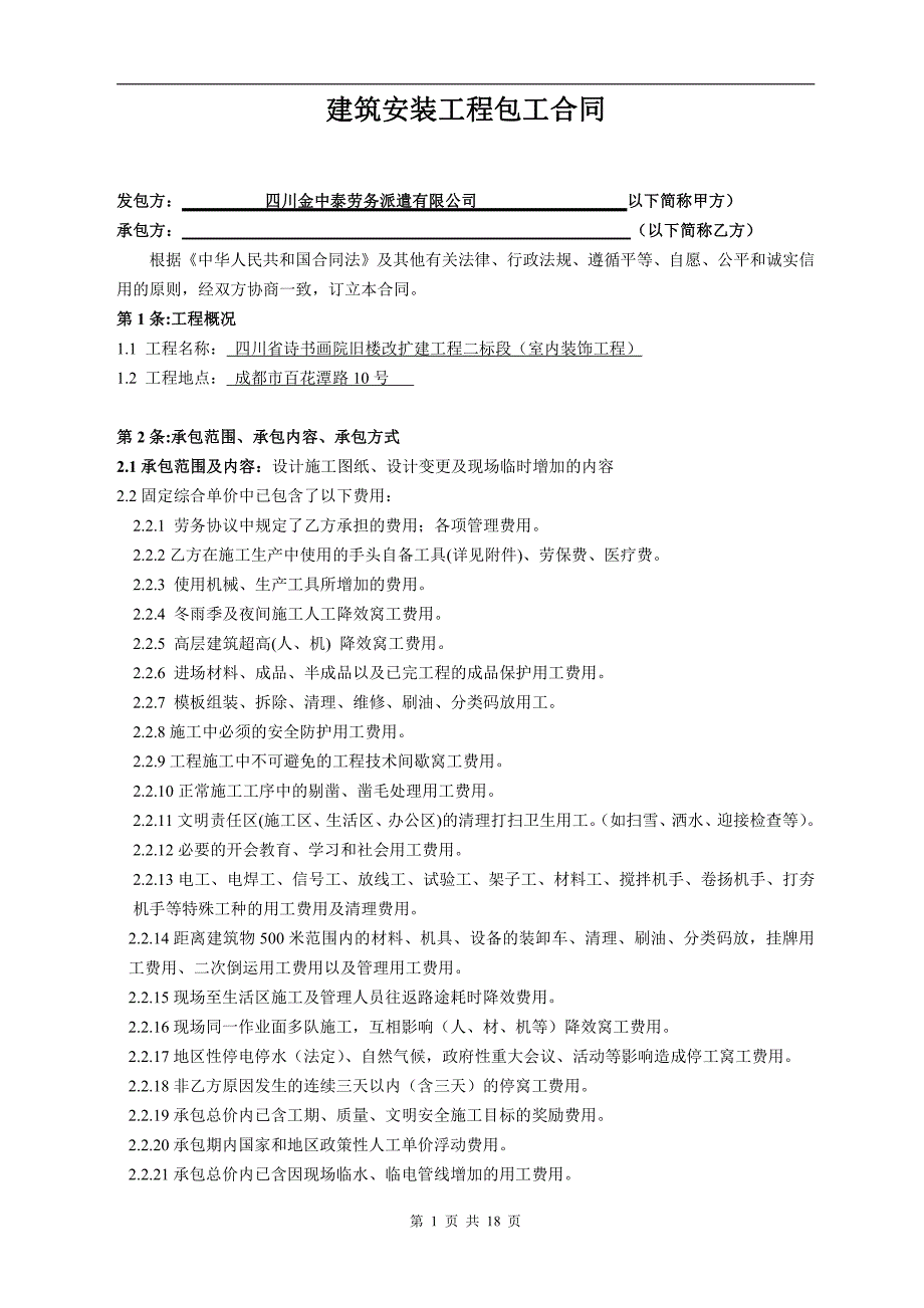 合同(版)_第2页