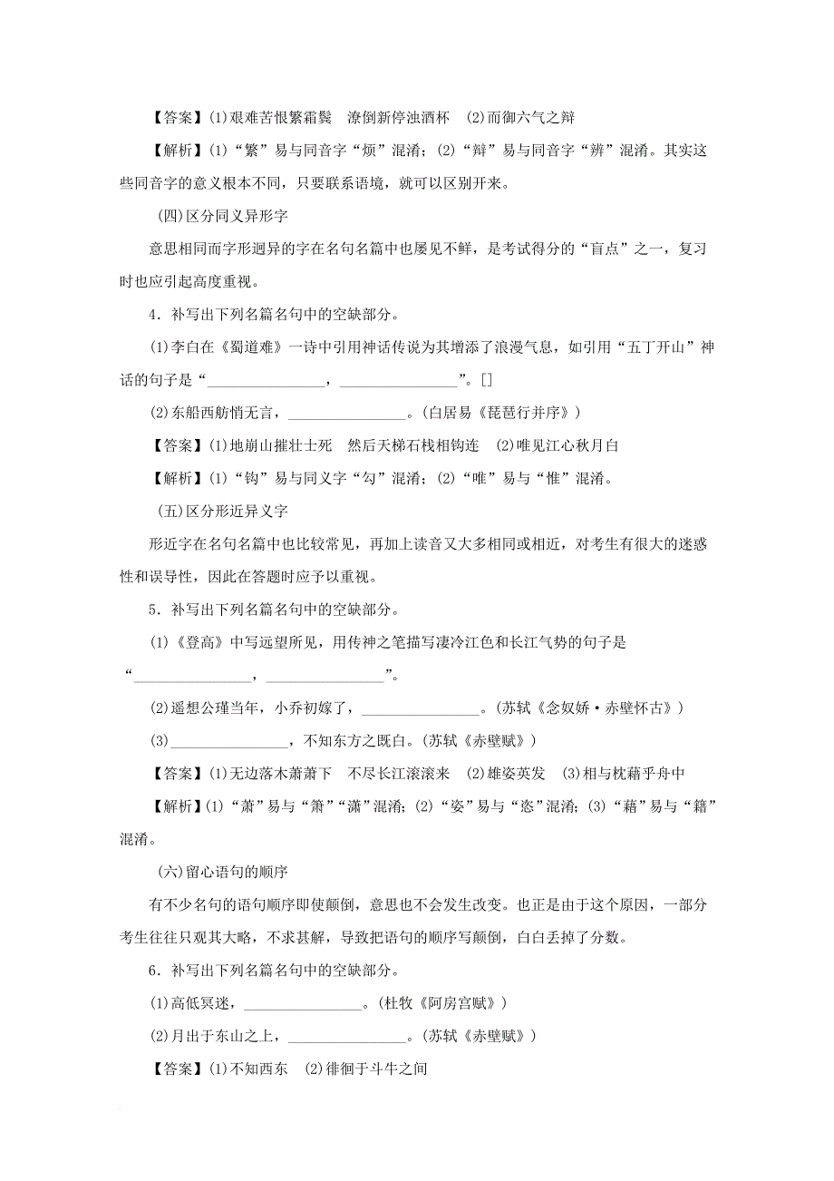 高考语文一轮复习 专题13 默写常见的名篇名句（教学案）（含解析）_第4页