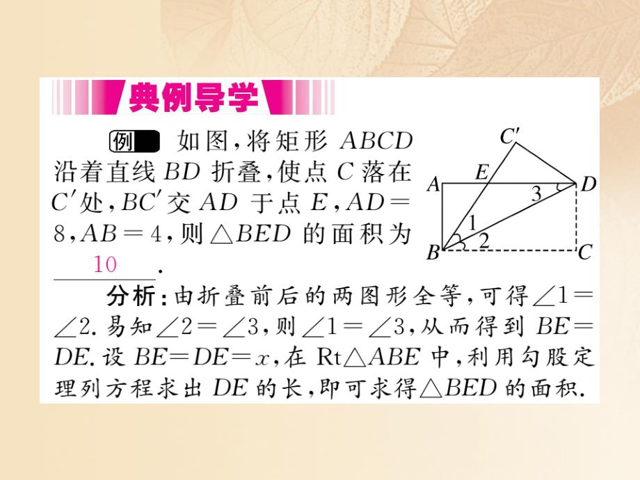 九年级数学上册 1_2 矩形的性质与判定 第3课时 矩形的性质、判定与其他知识的综合讲练课件 （新版）北师大版_第3页