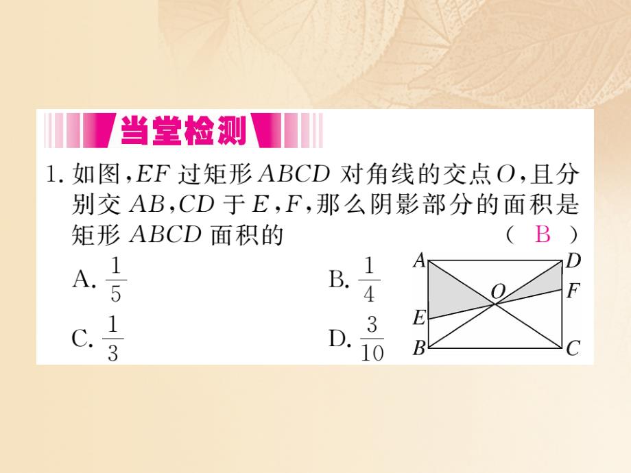 九年级数学上册 1_2 矩形的性质与判定 第3课时 矩形的性质、判定与其他知识的综合讲练课件 （新版）北师大版_第4页