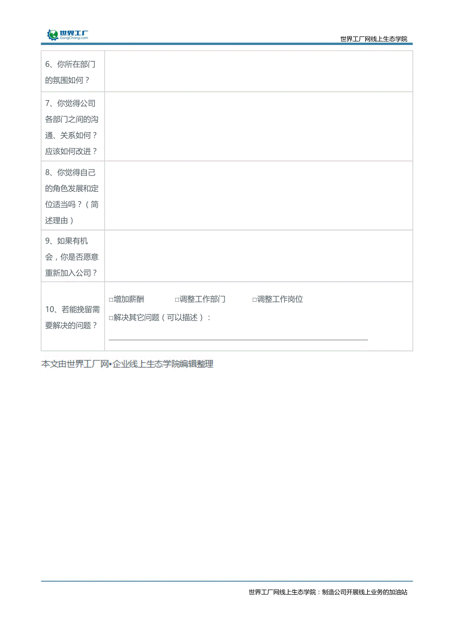 2018员工离职面谈表_第2页