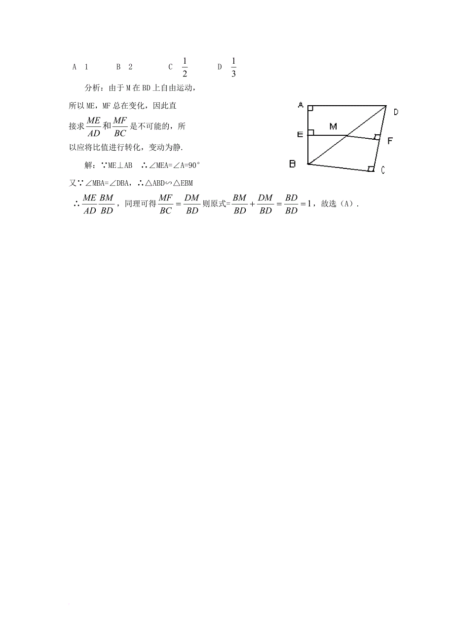 九年级数学上册23_6图形与坐标相似三角形中的创新题型素材新版华东师大版_第2页