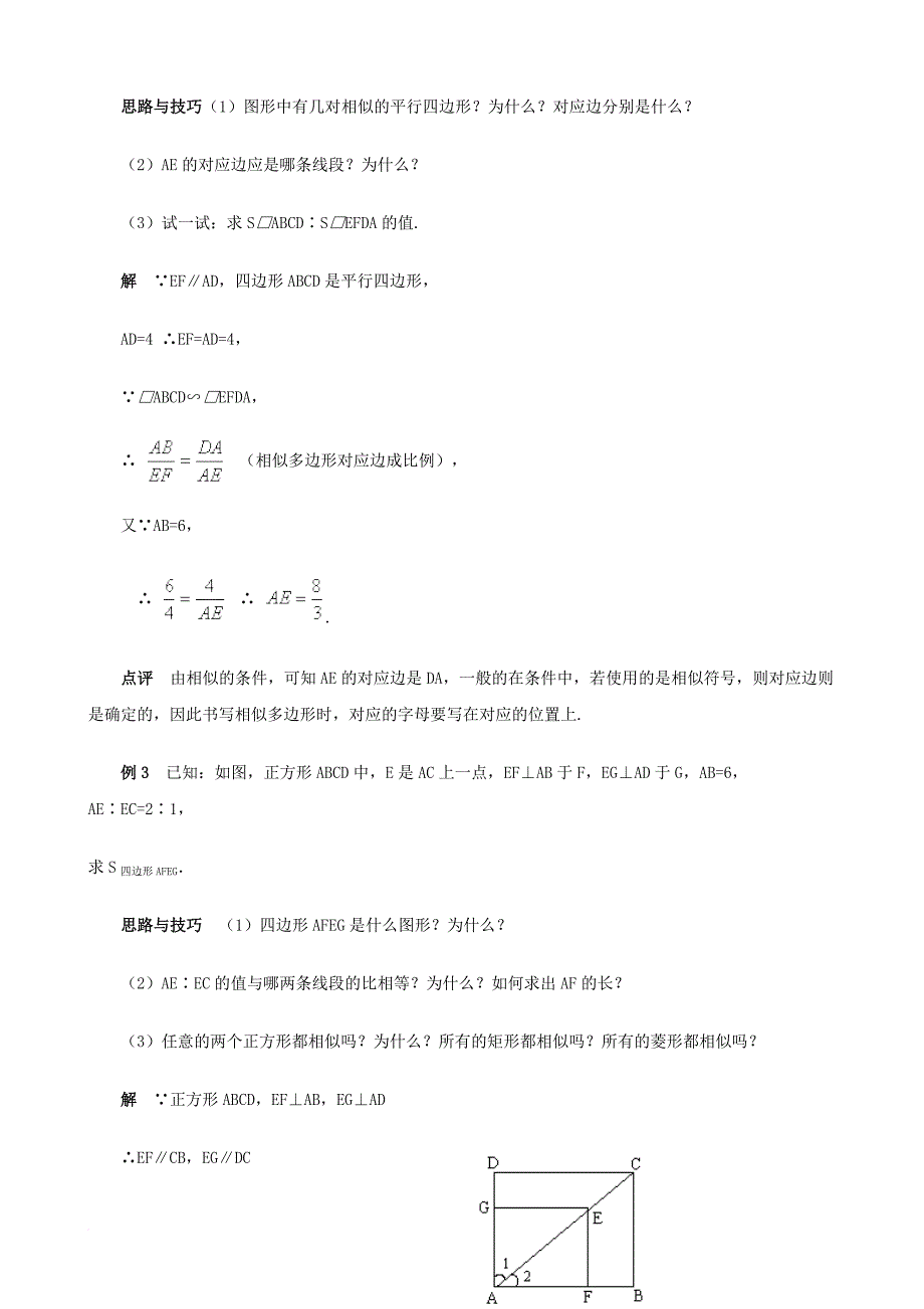 九年级数学上册第四章图形的相似3相似多边形相似多边形的性质的应用素材新版北师大版_第2页