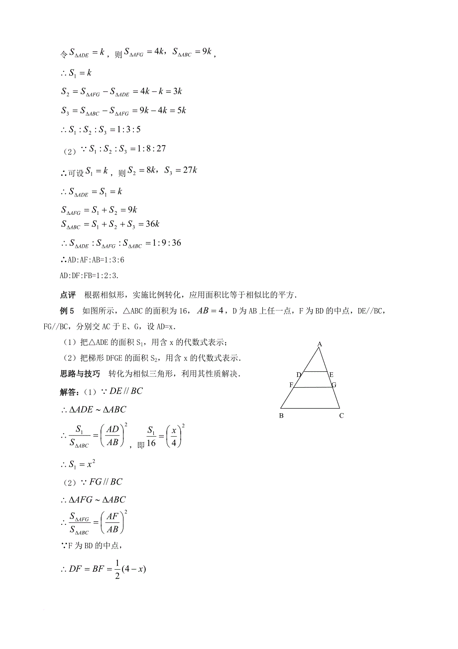 九年级数学上册第四章图形的相似3相似多边形相似多边形的性质的应用素材新版北师大版_第4页