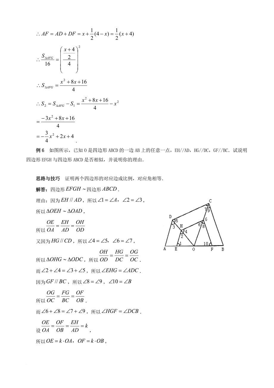 九年级数学上册第四章图形的相似3相似多边形相似多边形的性质的应用素材新版北师大版_第5页