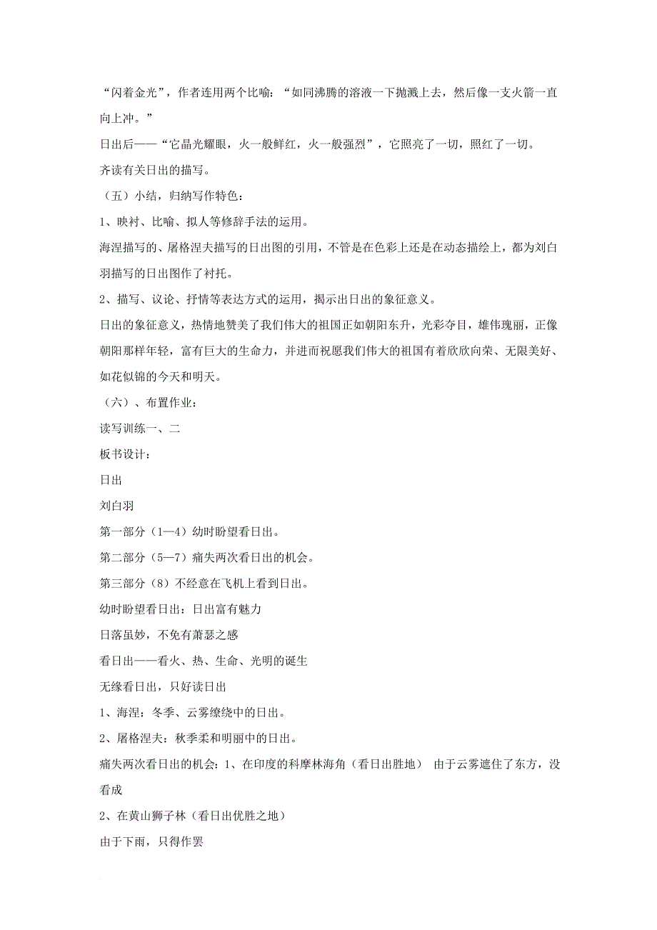 2017秋八年级语文上册第一单元1日出教学设计1北师大版_第3页