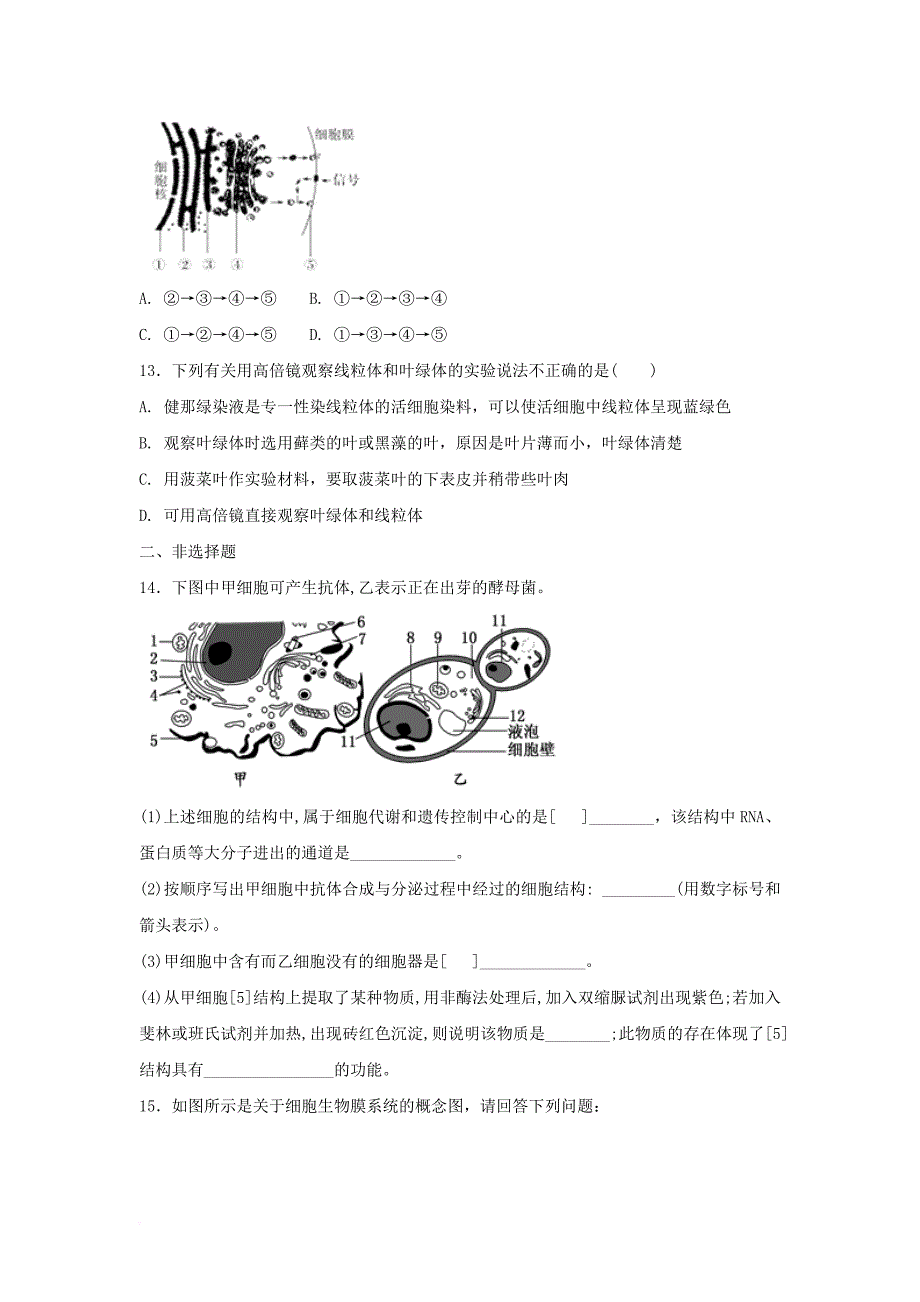 高中生物 第三章 细胞的基本结构 3_2 细胞器-系统内的分工合作同步测试2 新人教版必修11_第3页