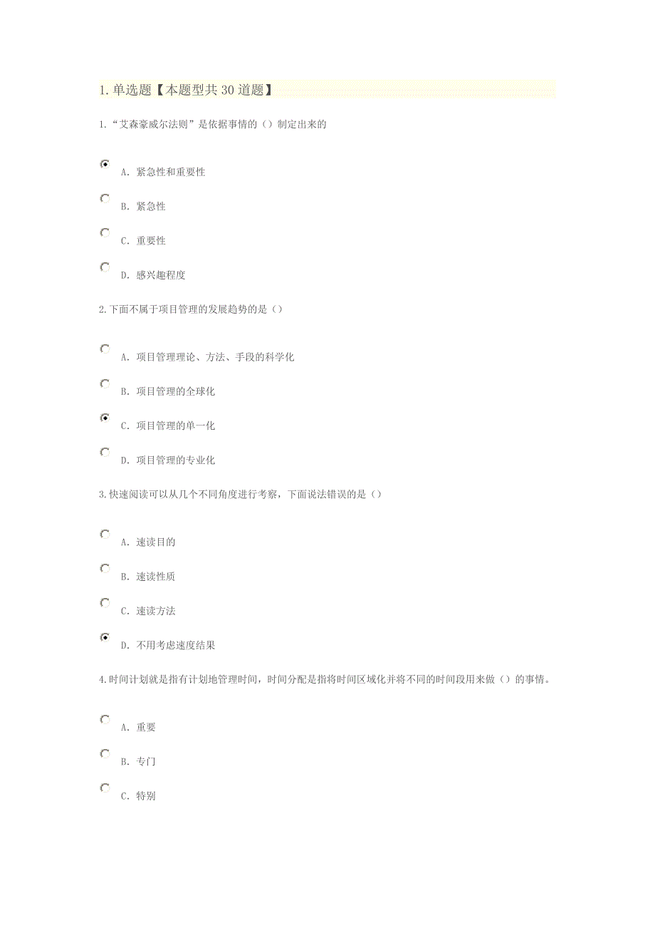 专业技术人员时间管理及项目管理_第1页