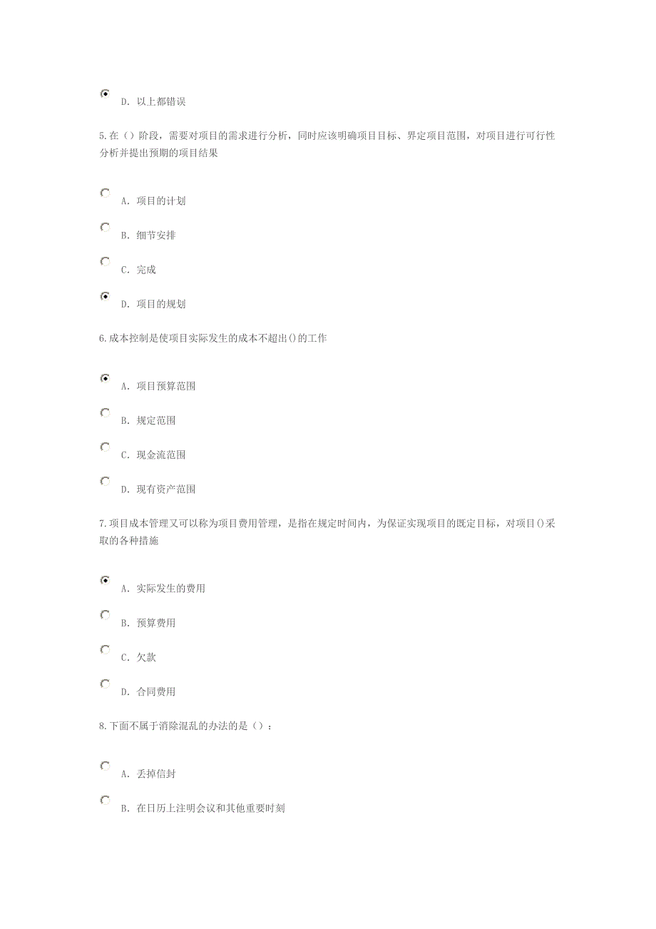 专业技术人员时间管理及项目管理_第2页