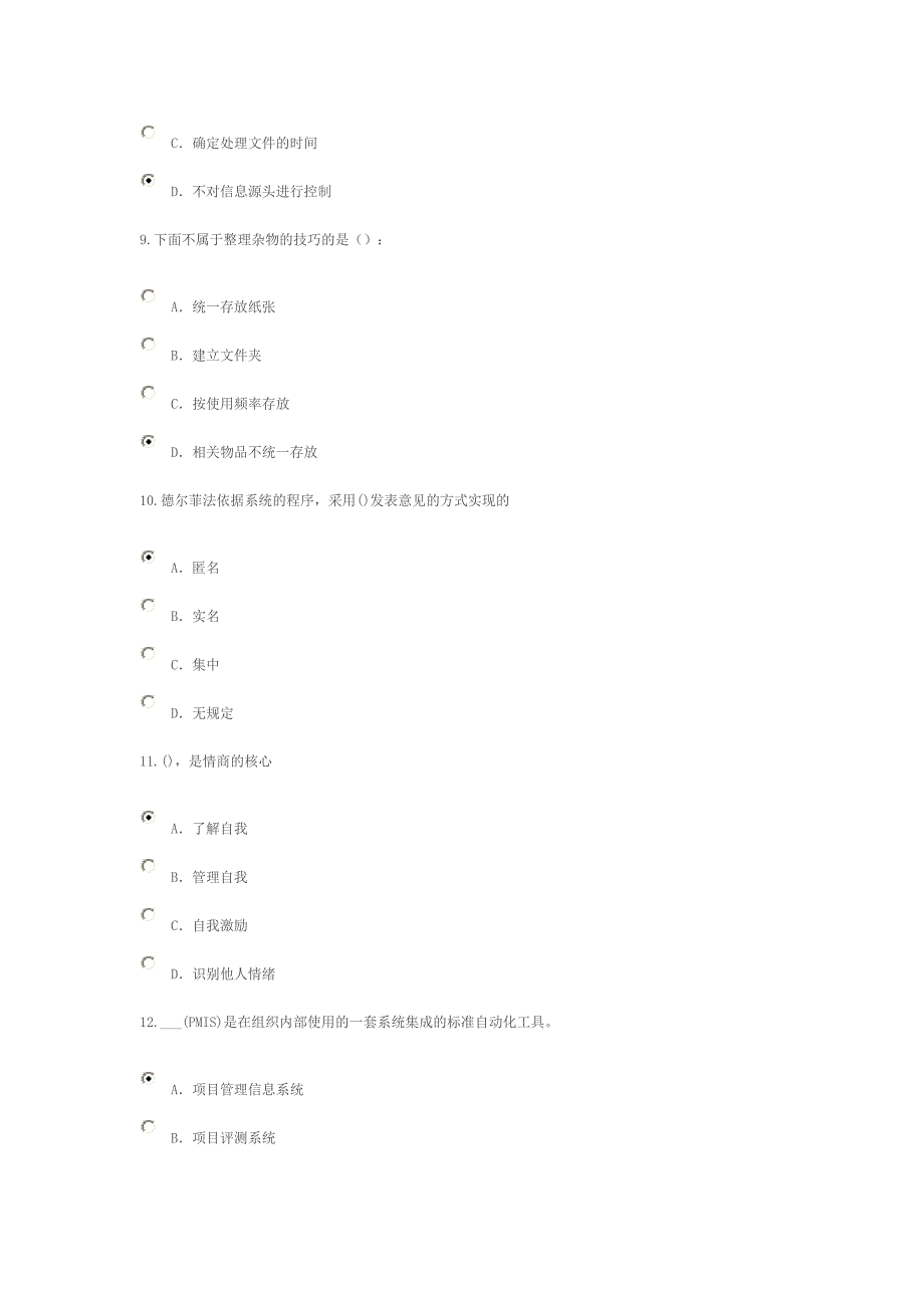 专业技术人员时间管理及项目管理_第3页