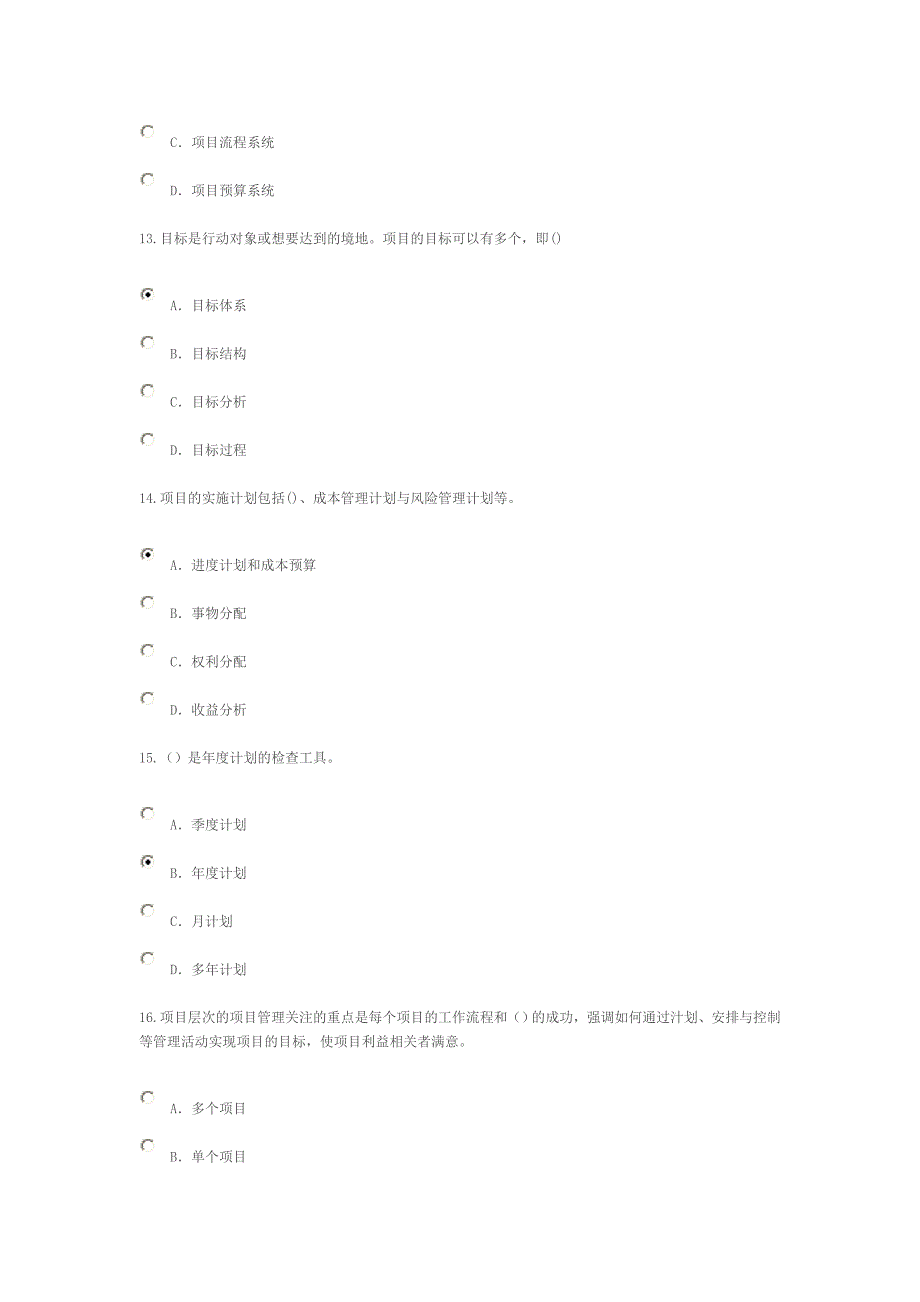 专业技术人员时间管理及项目管理_第4页