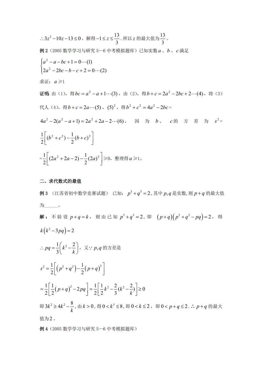 八年级数学下册 20_3 数据的离散程度 1 方差 巧用方差求最值素材 （新版）华东师大版_第2页