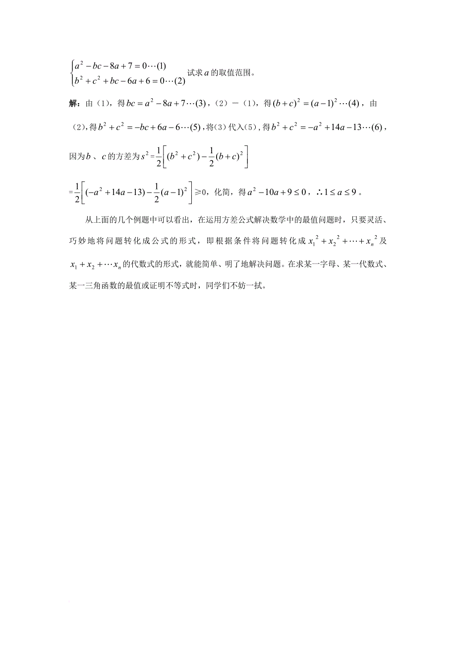 八年级数学下册 20_3 数据的离散程度 1 方差 巧用方差求最值素材 （新版）华东师大版_第4页