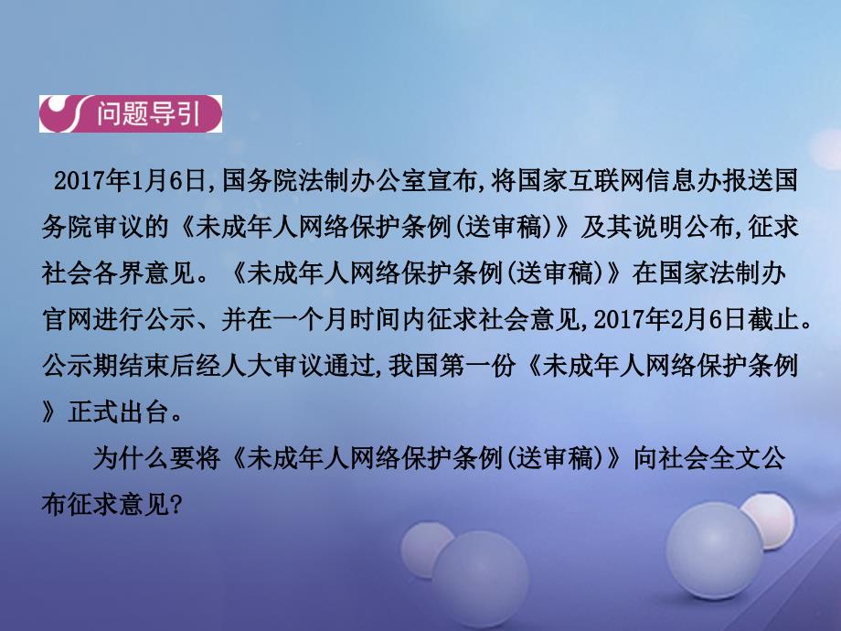 2017年秋九年级政治全册第1单元感受时代脉动第3课参与民主政治第2框当好国家的主人课件北师大版_第3页