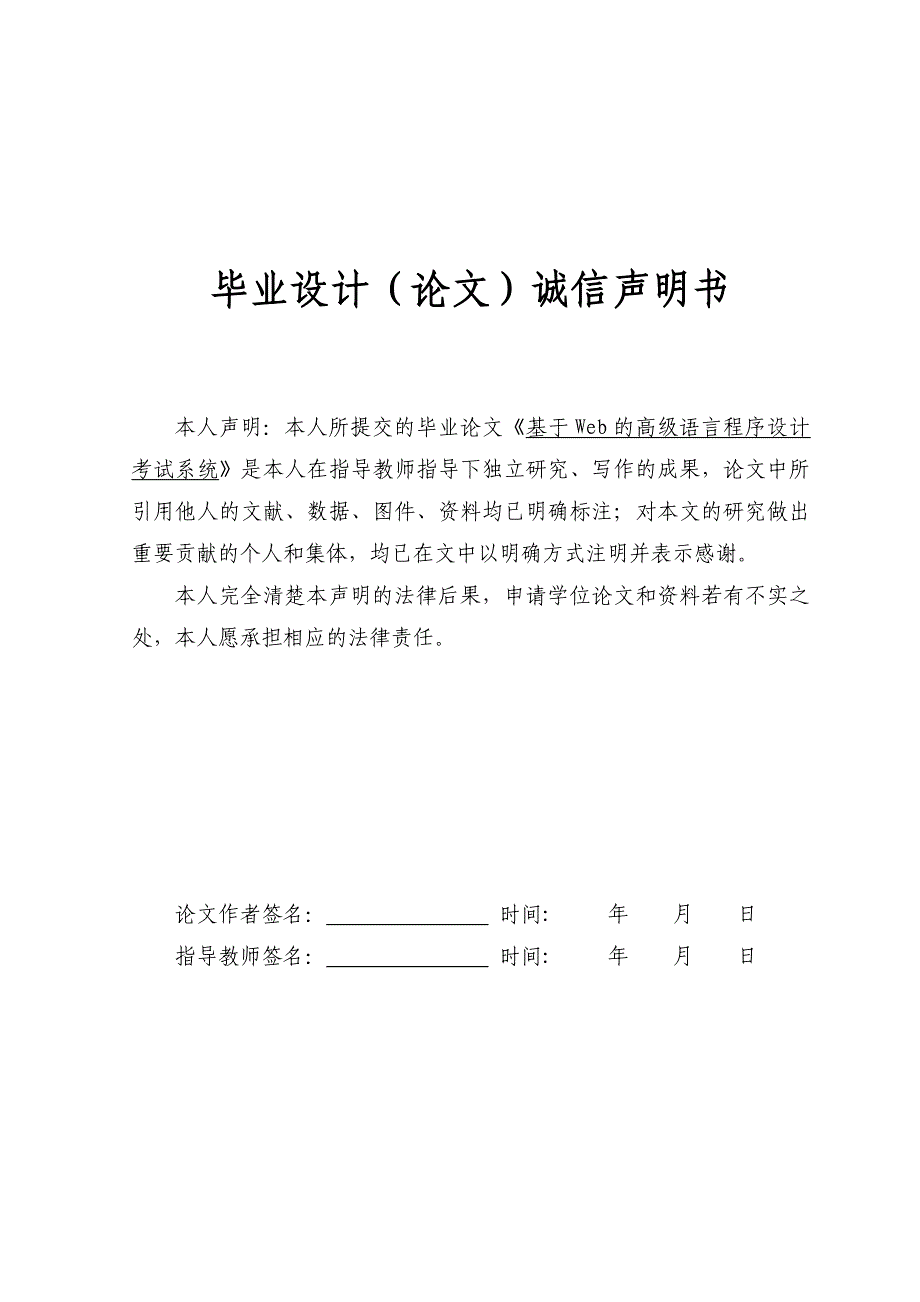 在线考试系统毕业论文_计算机软件及应用_it计算机_专业资料_第2页