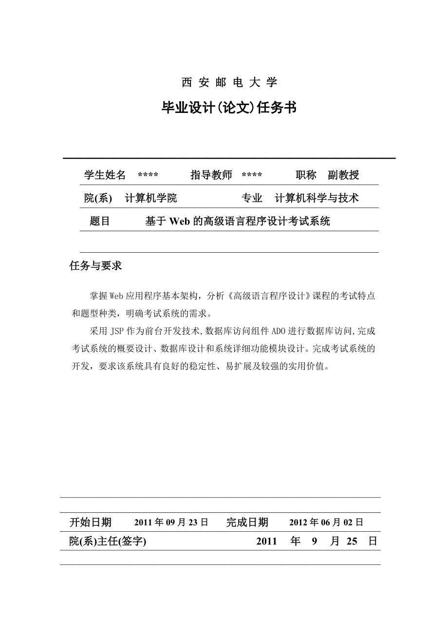 在线考试系统毕业论文_计算机软件及应用_it计算机_专业资料_第3页