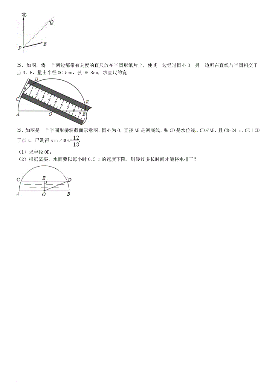 九年级数学下册 27_1 圆的认识 27_1_2 圆的对称性同步跟踪训练2（含解析）（新版）华东师大版_第4页