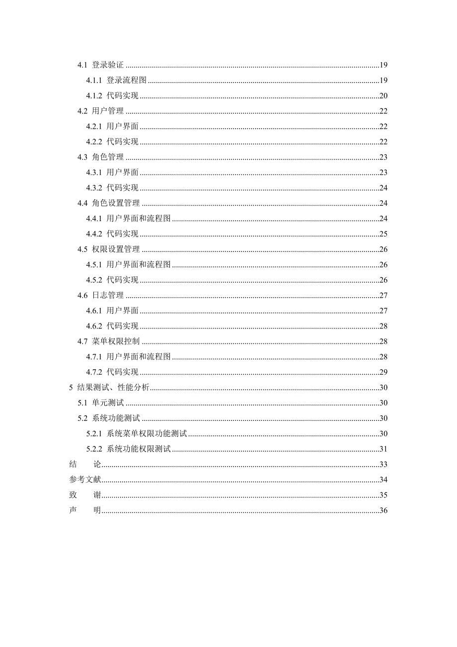 SMART系统—系统功能管理模块设计与开发_第5页