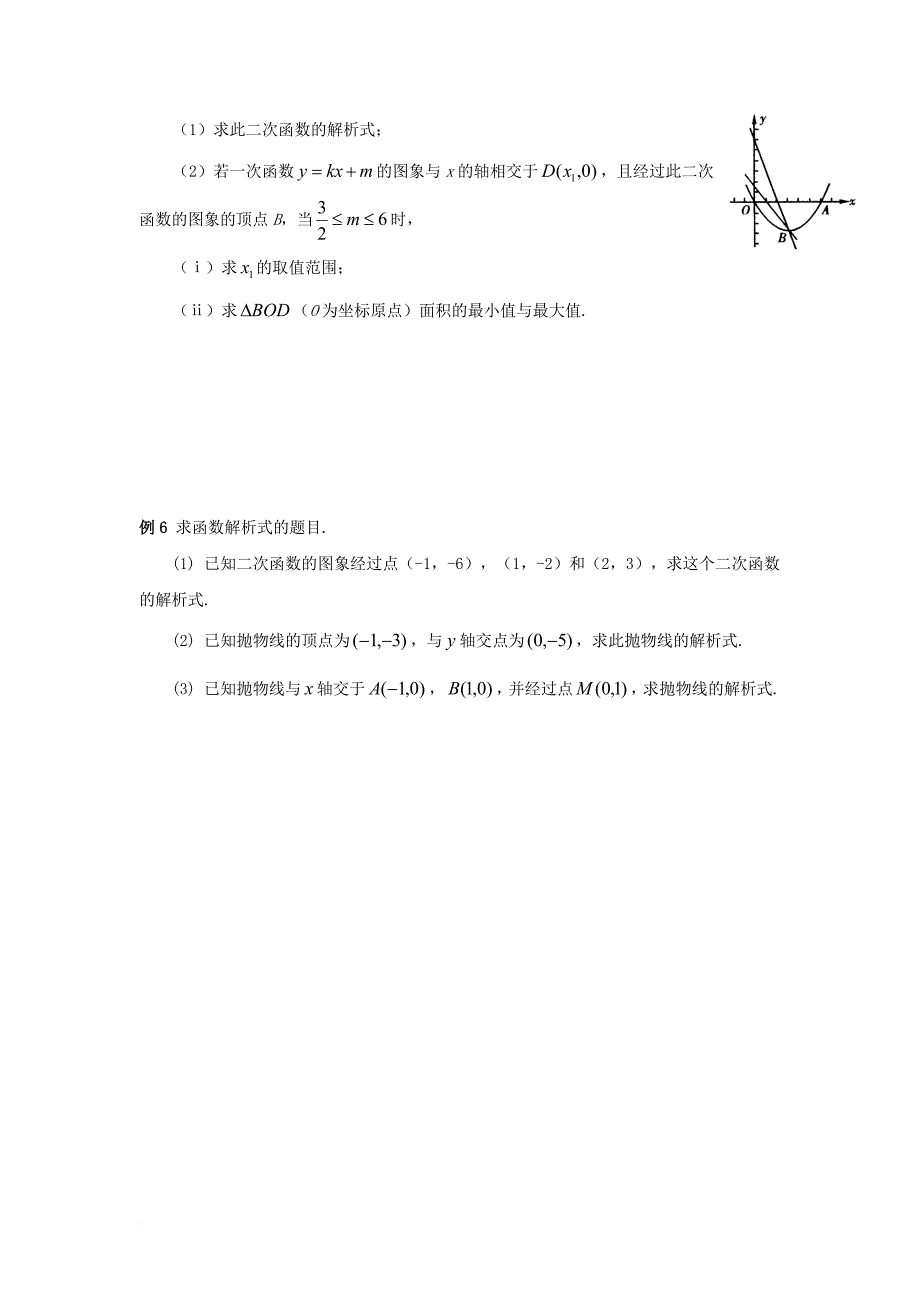 九年级数学下册 26_2 二次函数的图象与性质典型例题素材1 （新版）华东师大版_第2页