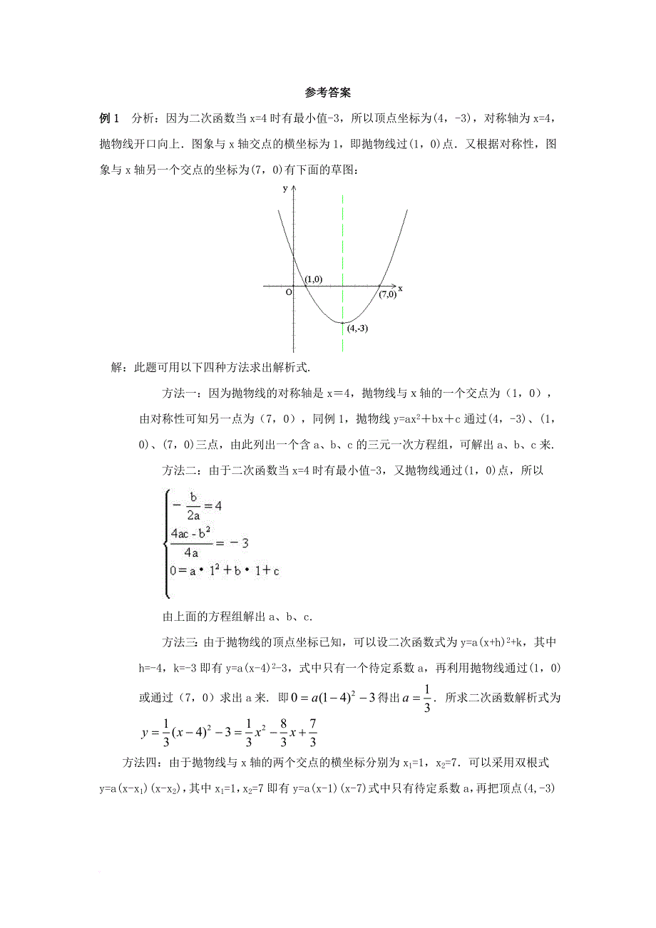 九年级数学下册 26_2 二次函数的图象与性质典型例题素材1 （新版）华东师大版_第3页