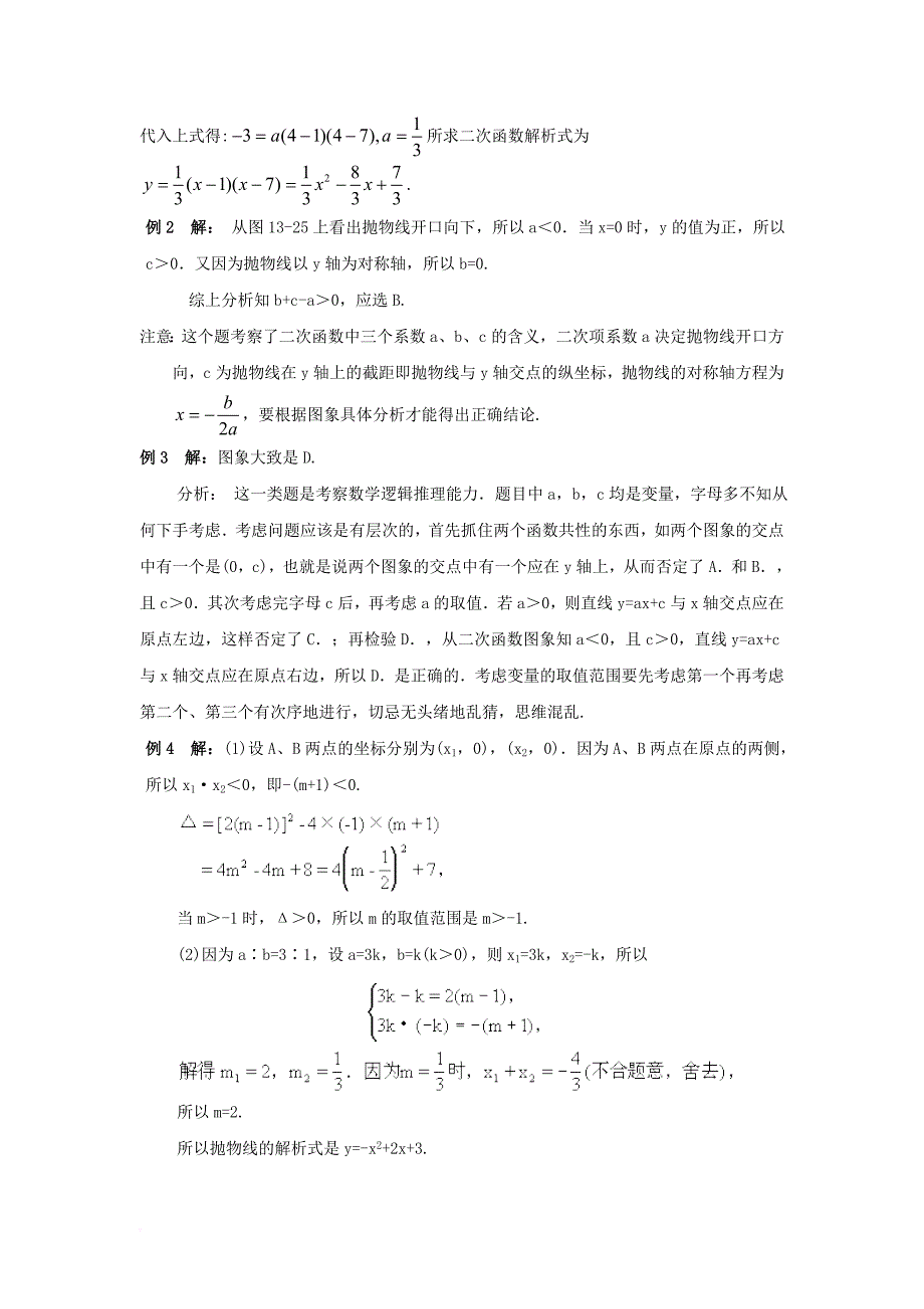 九年级数学下册 26_2 二次函数的图象与性质典型例题素材1 （新版）华东师大版_第4页