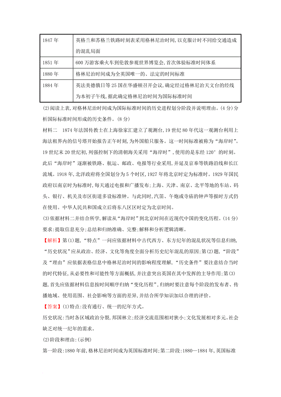 2017_2018学年高中历史考点13中国近现代社会生活的变迁含2013年高考试题人民版_第3页