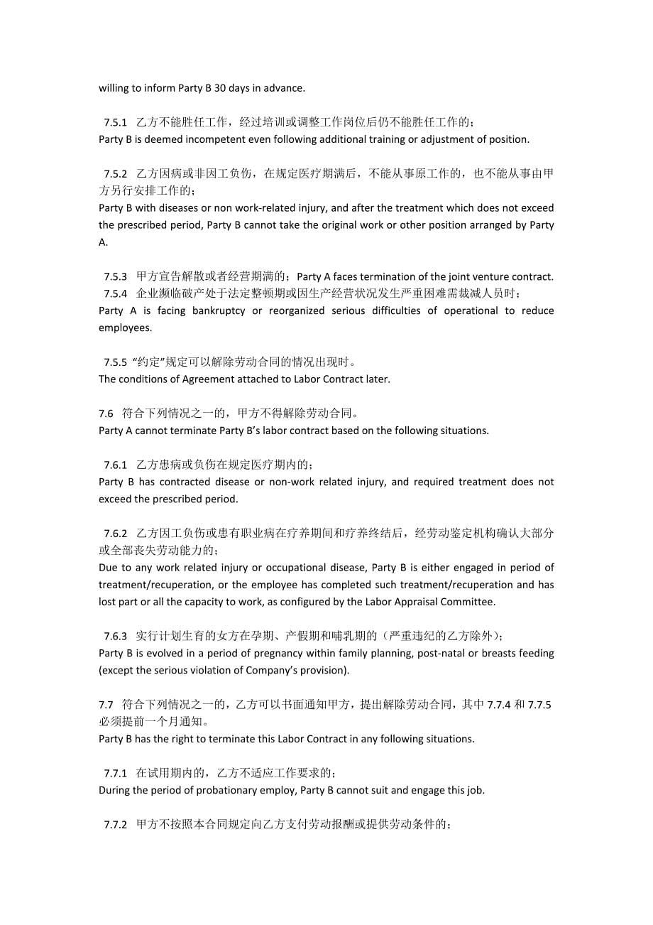 中英文公司劳动合同_合同协议_表格_实用文档_第5页