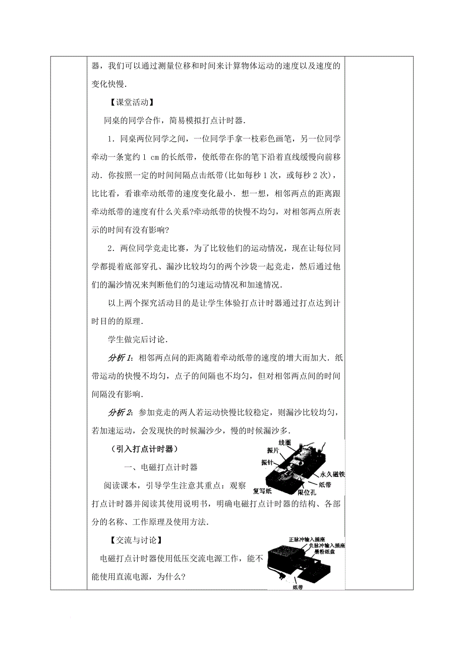 安徽省合肥市高中物理第1章运动的描述1_4用打点计时器测速度教案新人教版必修1_第2页