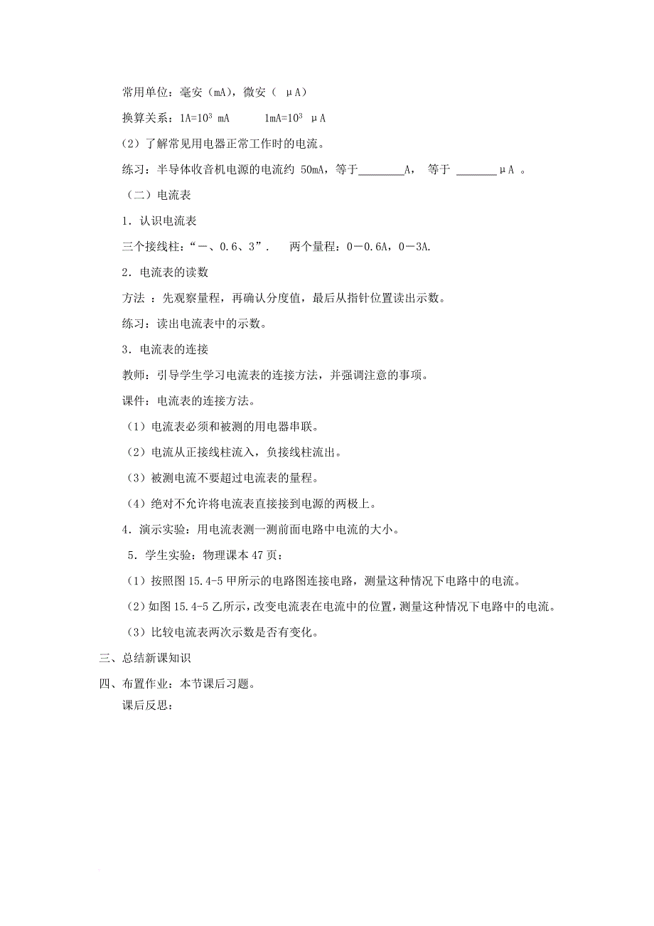 九年级物理全册 第15章 第4节《电流的测量》教案1 （新版）新人教版_第2页