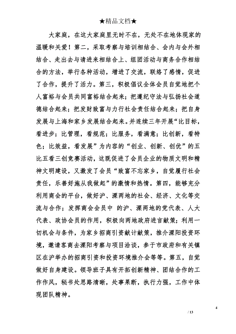 商会年会欢迎致辞_第4页