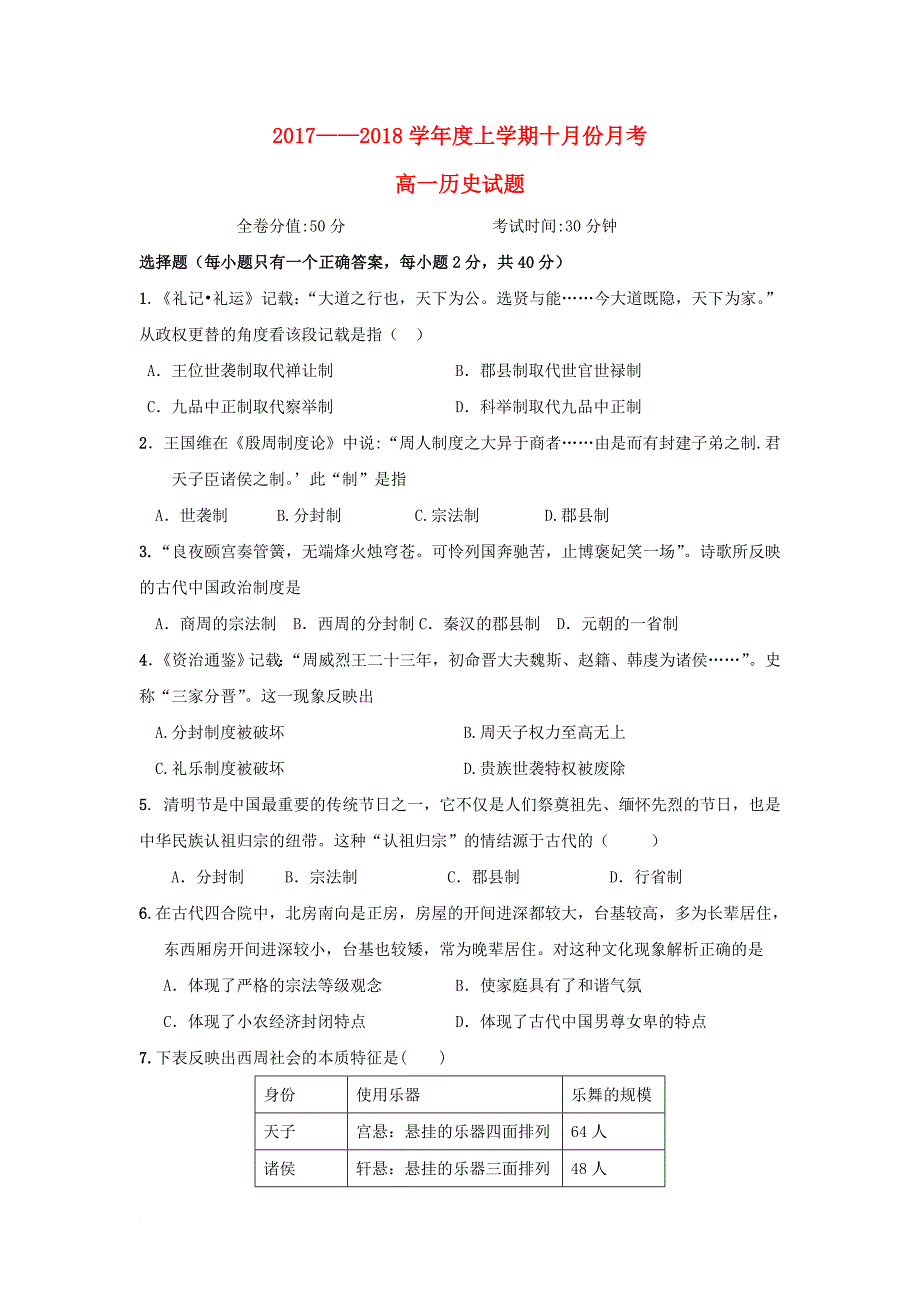 广东省汕头市潮南区2017_2018学年高一历史10月月考试题_第1页