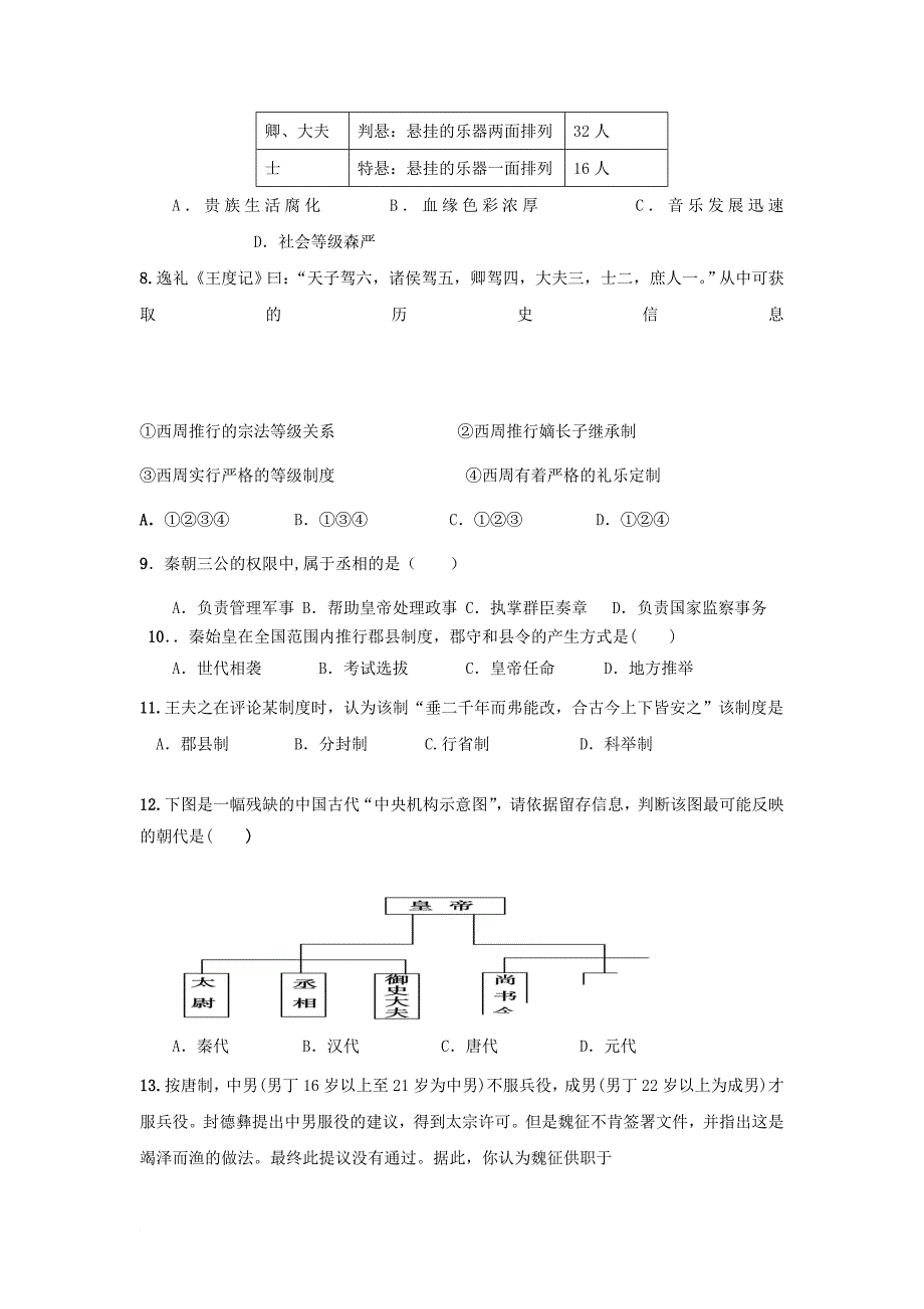 广东省汕头市潮南区2017_2018学年高一历史10月月考试题_第2页