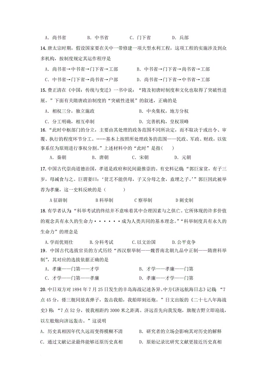 广东省汕头市潮南区2017_2018学年高一历史10月月考试题_第3页