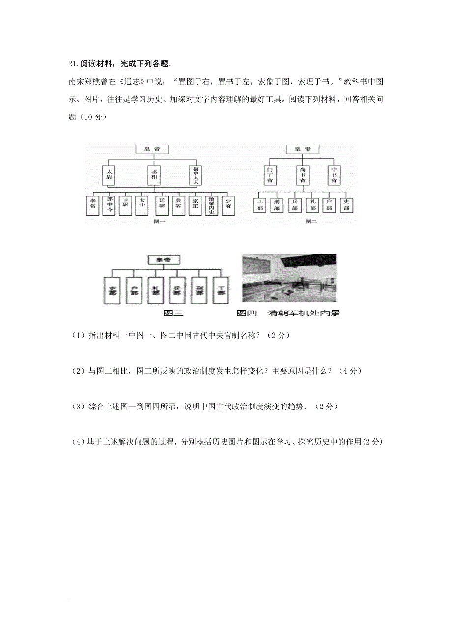 广东省汕头市潮南区2017_2018学年高一历史10月月考试题_第4页