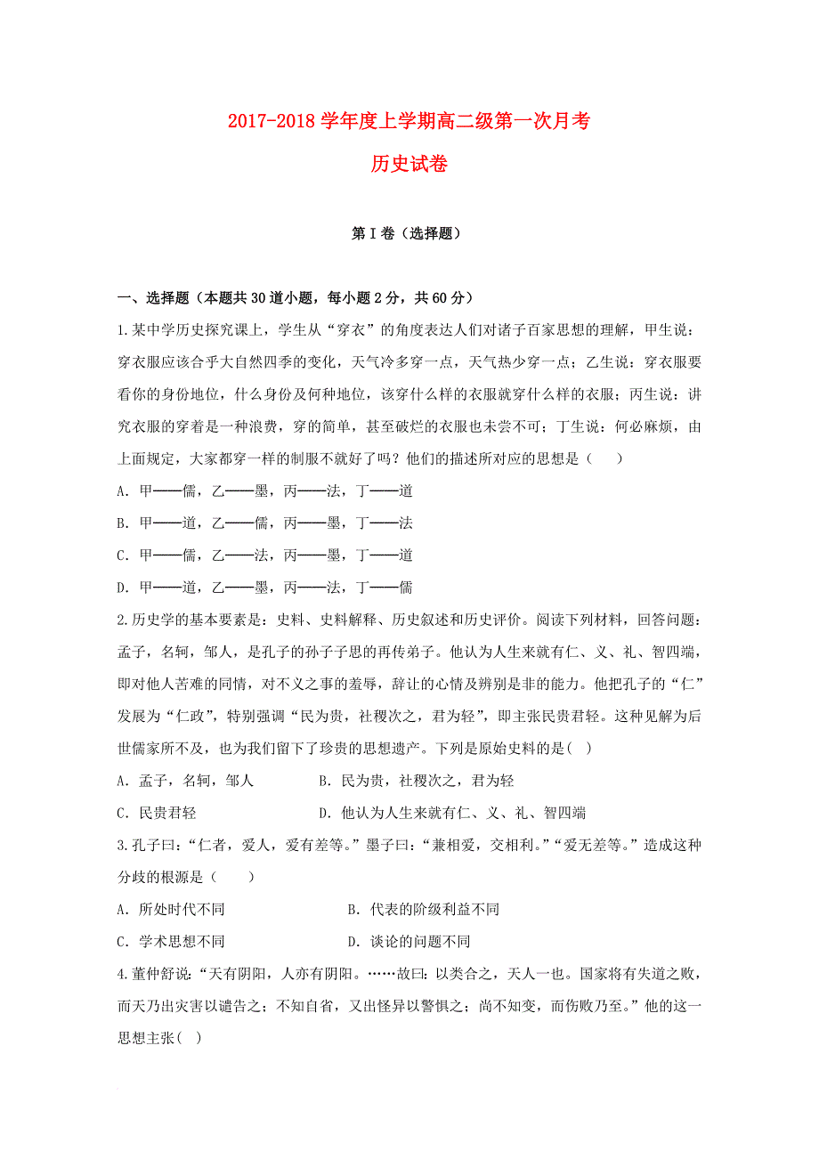 高二历史上学期第一次月考试题_19_第1页