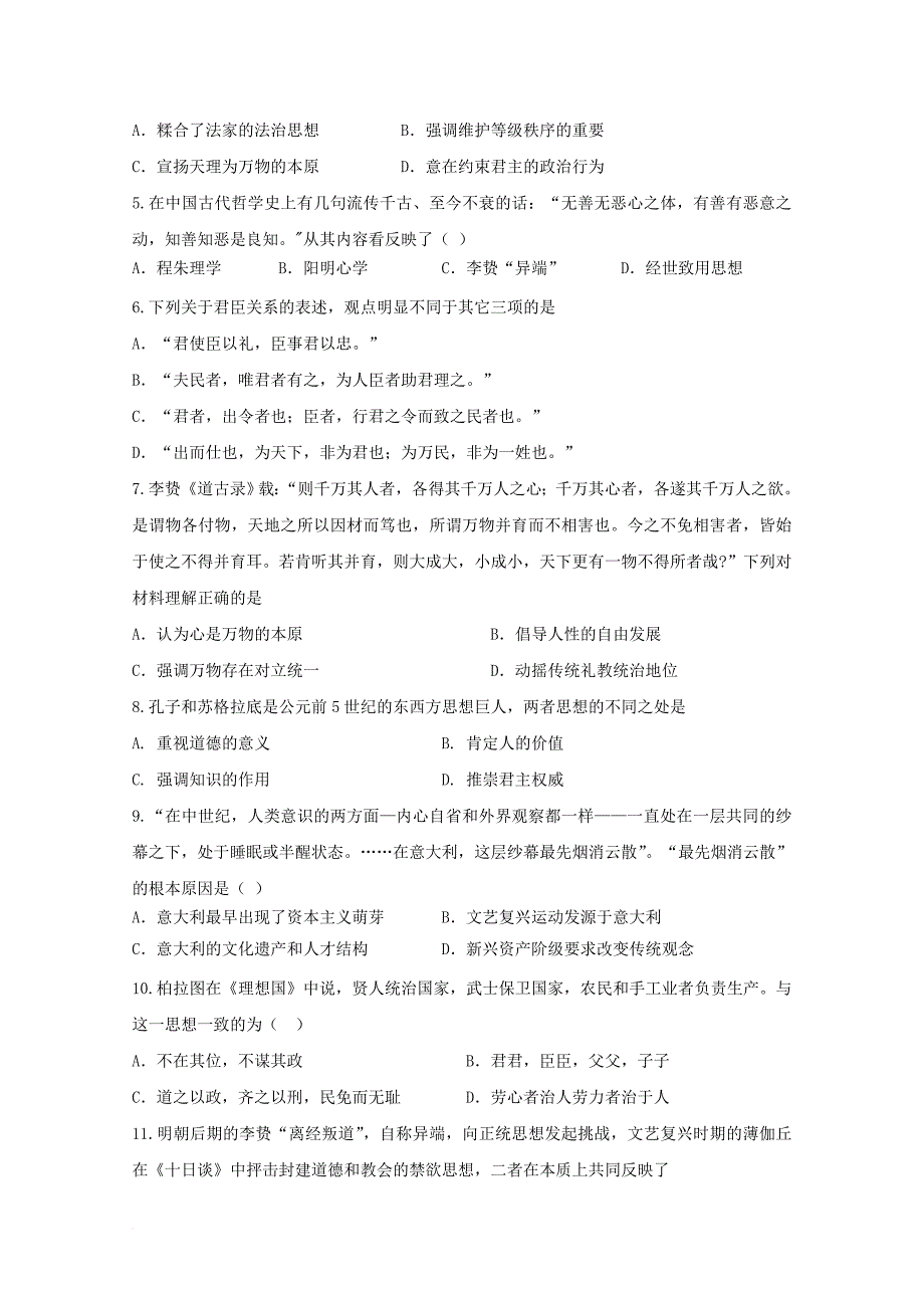 高二历史上学期第一次月考试题_19_第2页