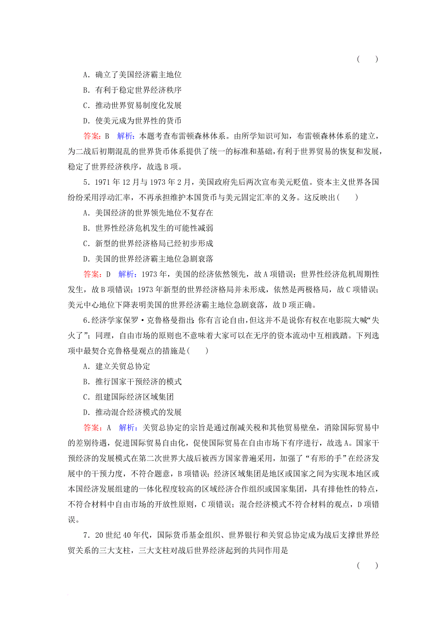 高考历史一轮复习 第十一单元 当今世界经济的全球化趋势 43 二战后资本主义世界经济体系的形成课时作业 人民版_第2页