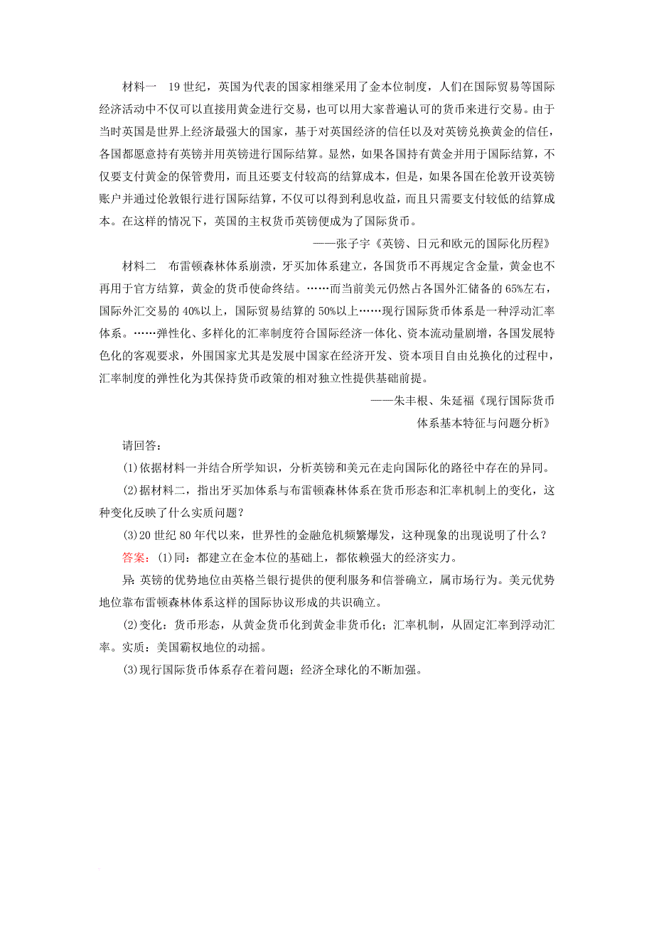 高考历史一轮复习 第十一单元 当今世界经济的全球化趋势 43 二战后资本主义世界经济体系的形成课时作业 人民版_第4页