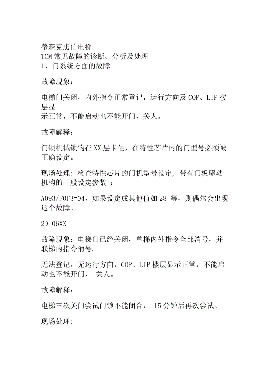 蒂森故障参考_第1页