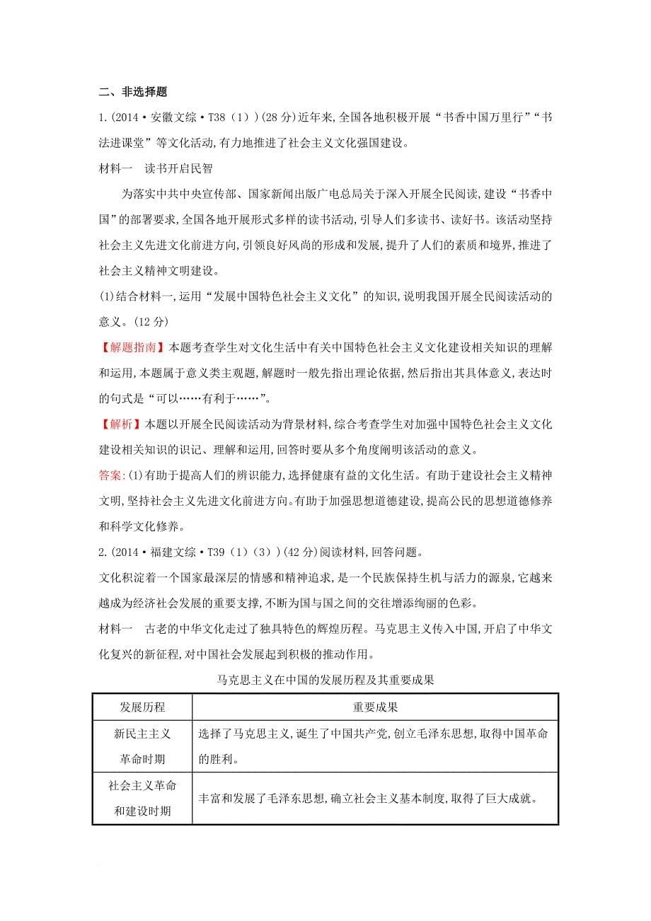 高考分类题库）考点12 发展中国特色社会主义文化 新人教版必修12_第5页