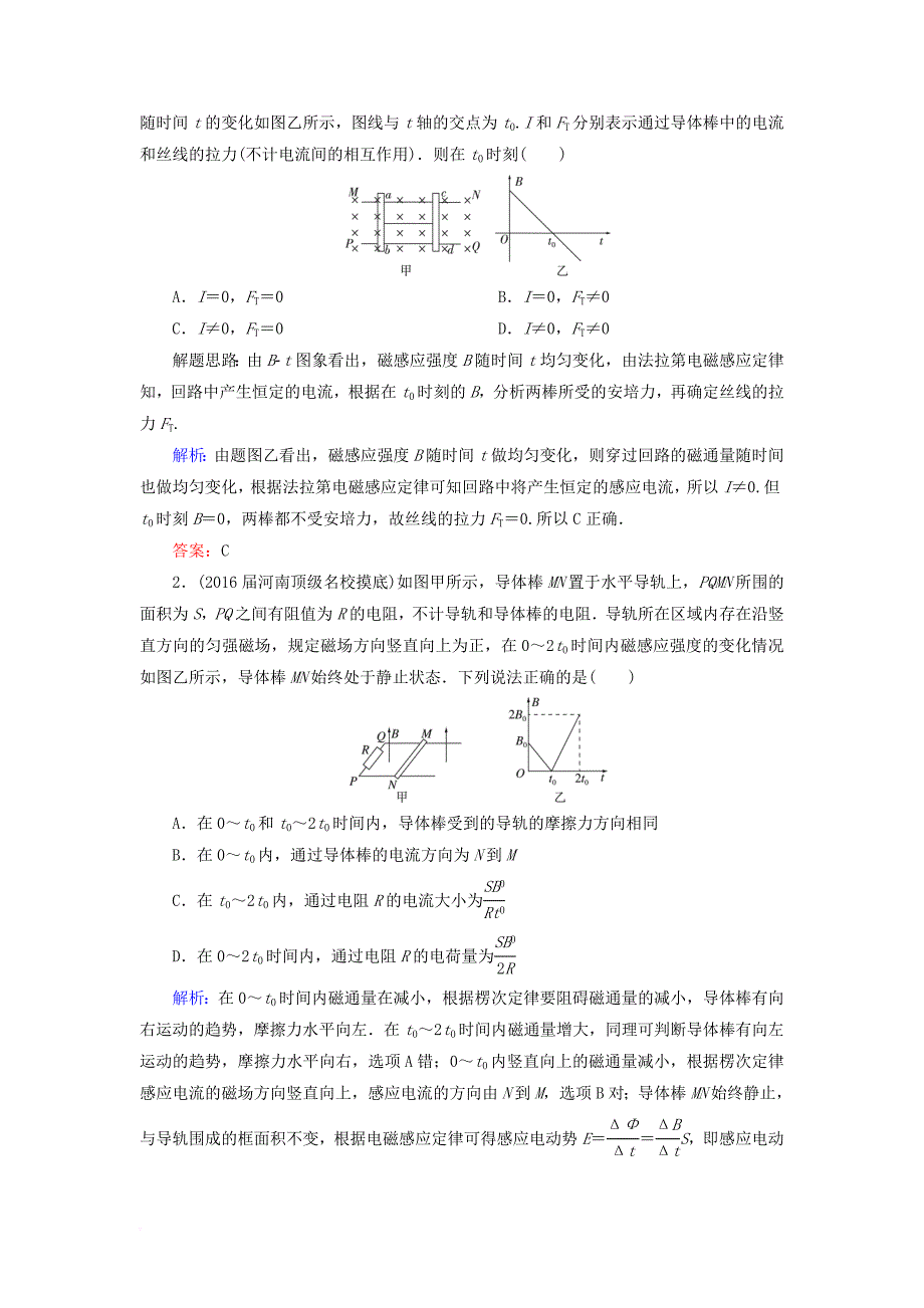 高考物理一轮复习 课时跟踪检测47 法拉第电磁感应定律及其应用_第3页