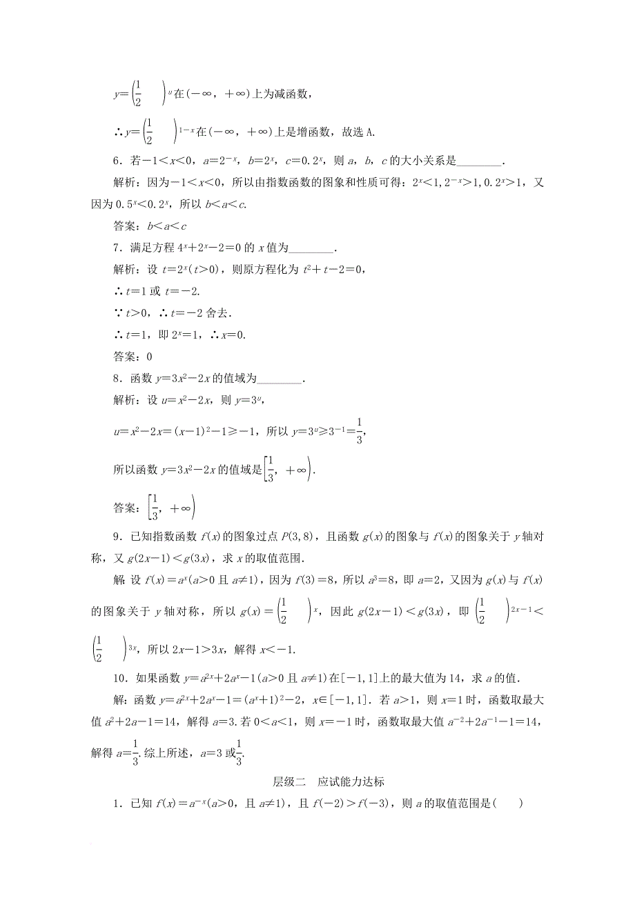 2017_2018学年高中数学课时跟踪检测十八指数函数及其性质的应用习题课新人教b版必修1_第2页