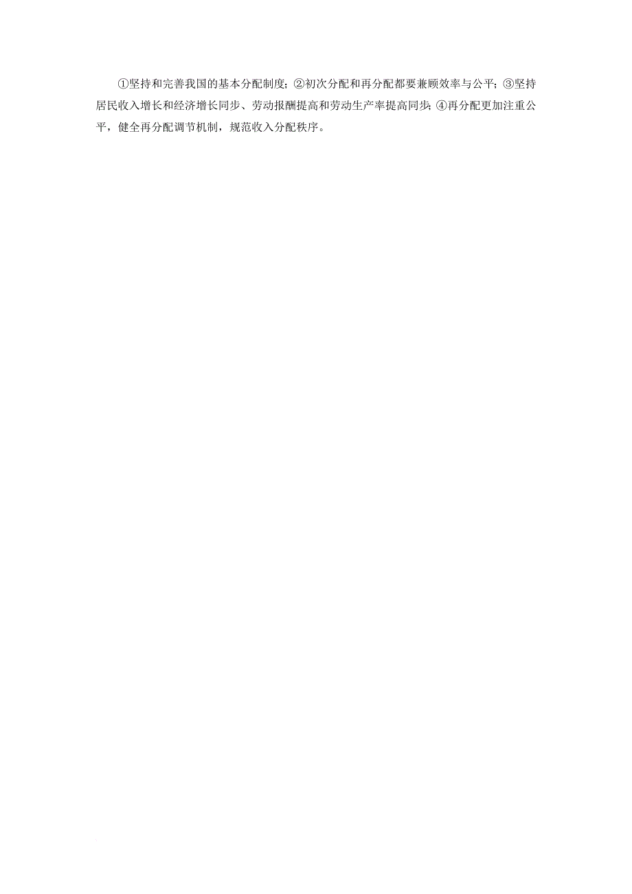 高考政治一轮复习 课时作业15 实现收入分配公平 新人教版_第4页