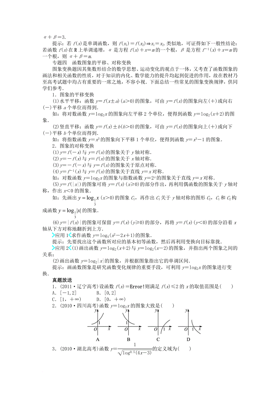 高中数学 第三章 基本初等函数（）本章概览素材 新人教b版必修_第2页