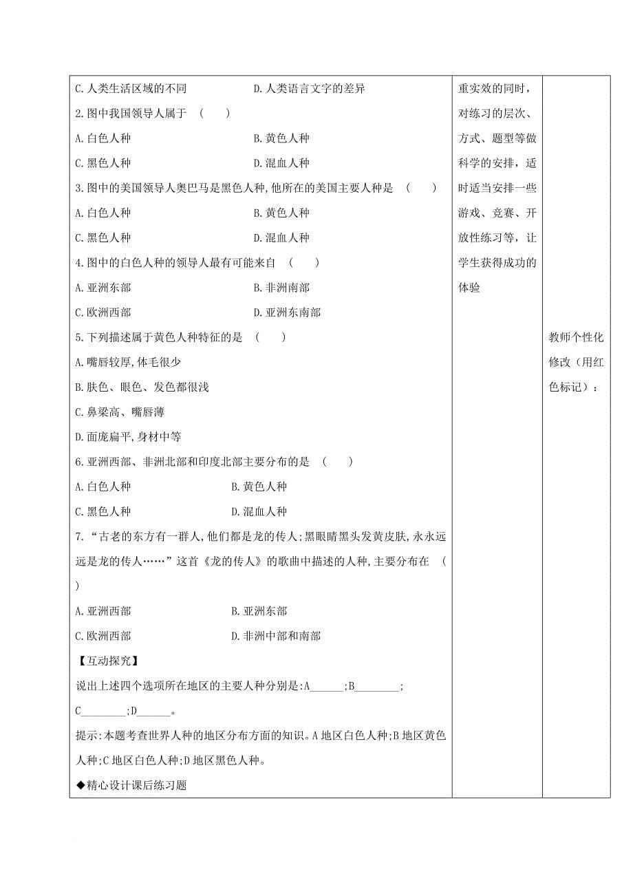 2017_2018学年七年级地理上册3_1世界的人口教学案无答案新版湘教版_第5页