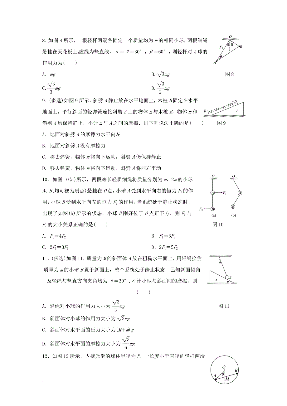 广东专用2018年高考物理一轮复习第2章相互作用微专题7受力分析与共点力的平衡试题粤教版_第3页