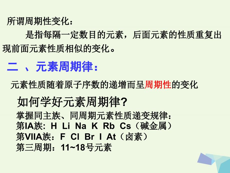 高中化学 第三册 第九章 初始元素周期律课件 沪科版_第2页