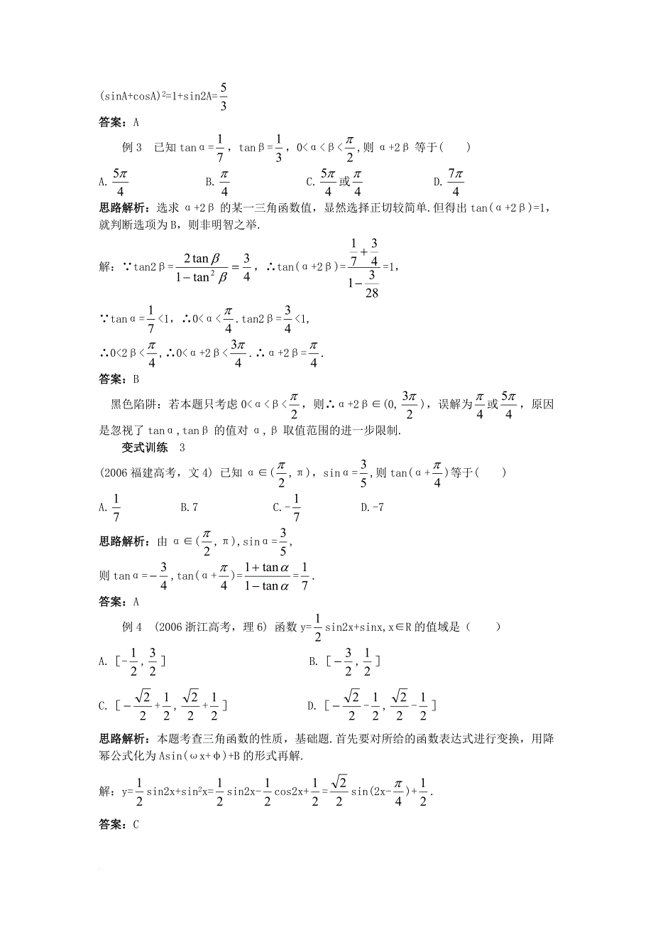 高中数学第三章三角恒等变换3_1两角和与差的三角函数学案苏教版必修4_第2页