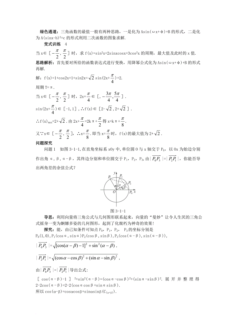 高中数学第三章三角恒等变换3_1两角和与差的三角函数学案苏教版必修4_第3页